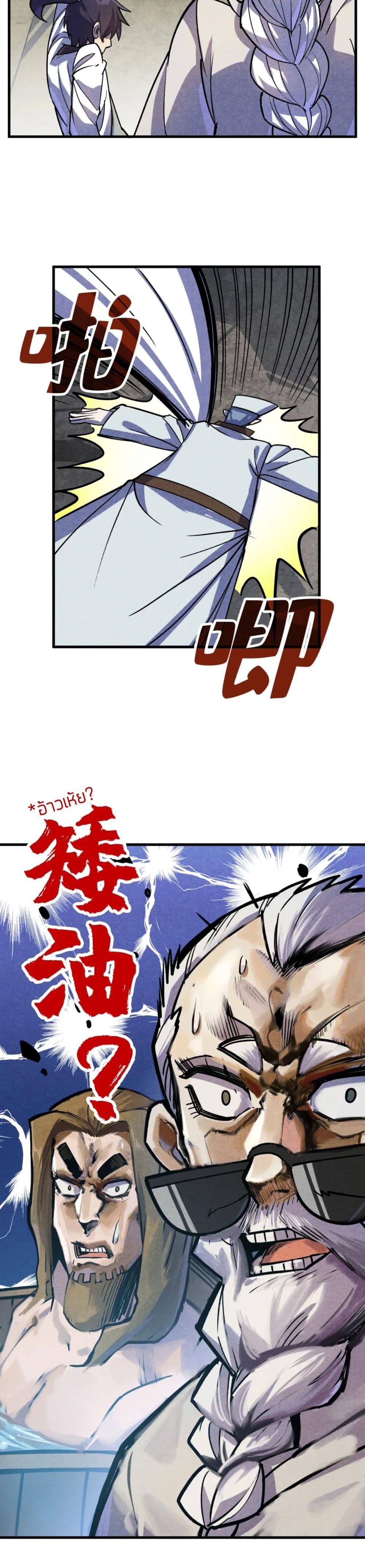 The Eternal Supreme ตอนที่ 59 (22)